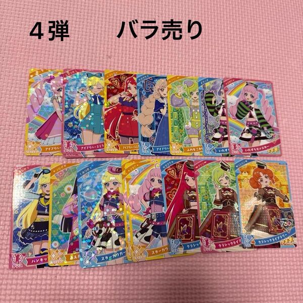 ひみつのアイプリ 4弾 星3星2 バラ売り