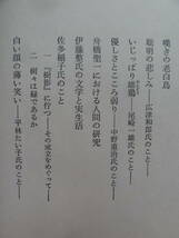 サイン本　文学者における人間の研究　 中島和夫:著 1986年 武蔵野書房　初版帯付　広津和郎　中野重治　平野謙　舟橋聖一ほか_画像5