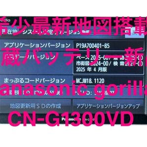 希少最新地図搭載内蔵バッテリー新品Panasonic ゴリラCN-G1300VD