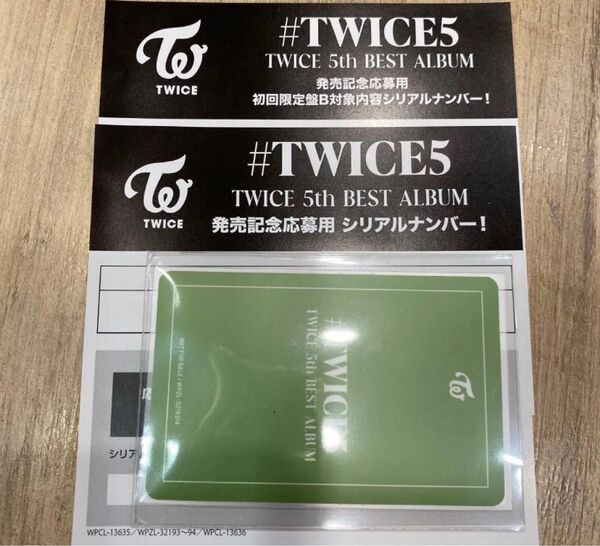 TWICE TWICE5 初回限定盤Bシリアル2枚