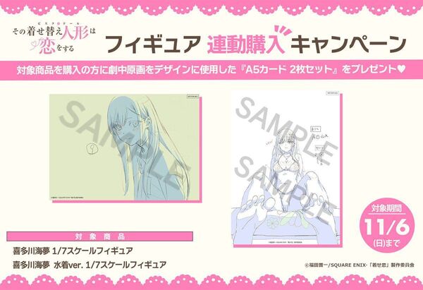 【新品未開封】喜多川海夢 1/7 フィギュア 制服Ver. 水着Ver. 二体セット 特典付き
