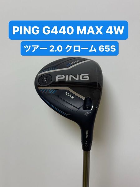 PING G440 MAX 4W TOUR 2.0 CHROME 65S 4番