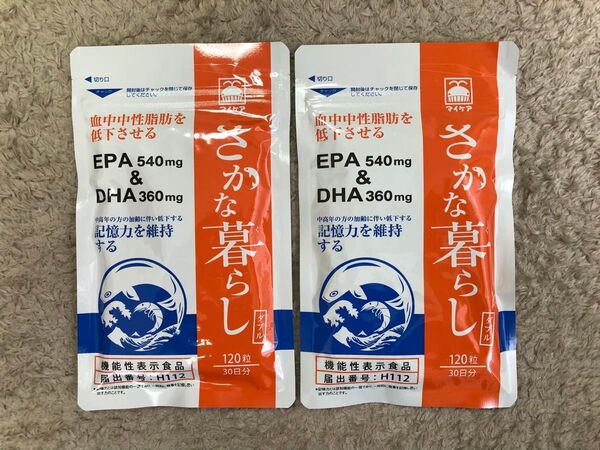 新品 未開封品★マイケア さかな暮らし ダブル 120粒(30日分)×2袋★EPA DHA 中性脂肪 記憶力 送料無料
