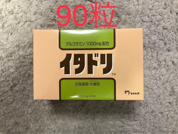 新品★マイケア イタドリ 90粒(30日分)★オオイタドリ グルコサミン コラーゲン コンドロイチン 送料無料