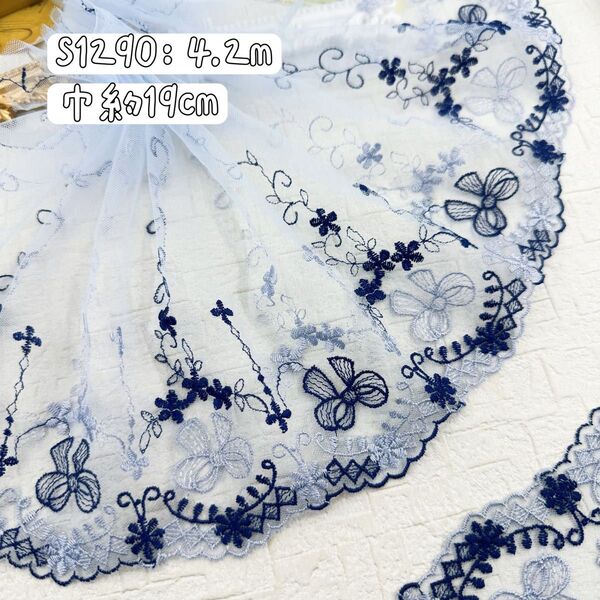 S1290【4.2m】リボン×花柄刺繍チュールレース生地 ブルー系