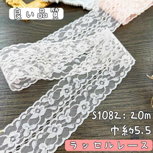 S1082【20m】両山 幅広い花柄刺繍ラッセルレースリボン ピンク