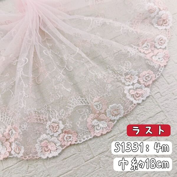 S1331【ラスト4m】デザイン花柄刺繍チュールレース生地 ピンク