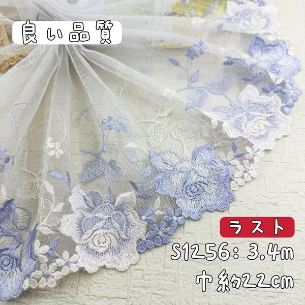 S1256【ラスト3.4m】刺繍密集 大輪花柄刺繍チュールレース生地 白×紫