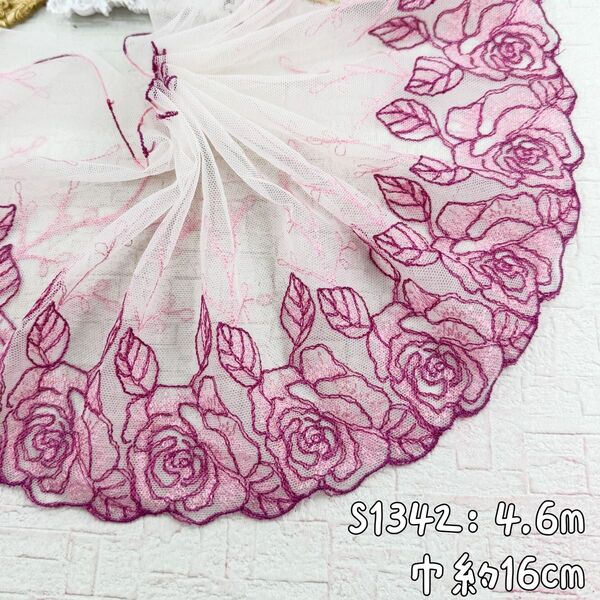 S1342【4.5m】バラ、ローズ柄刺繍チュールレース生地
