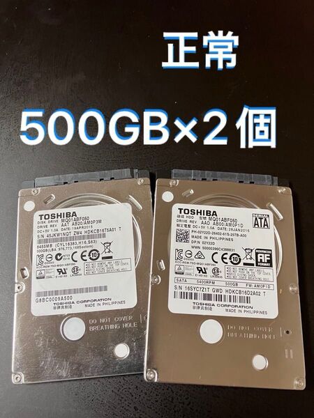 東芝 TOSHIBA 2.5インチHDD SATA 容量:500GB 回転数:5400rpm MQ01ABF050(2個セット)
