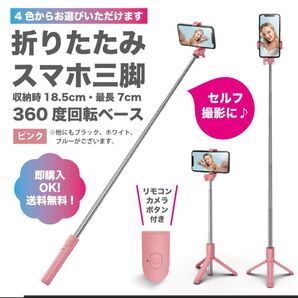 【ピンク】伸縮式スマホスタンド・三脚・セルカ棒・自撮り・Bluetooth