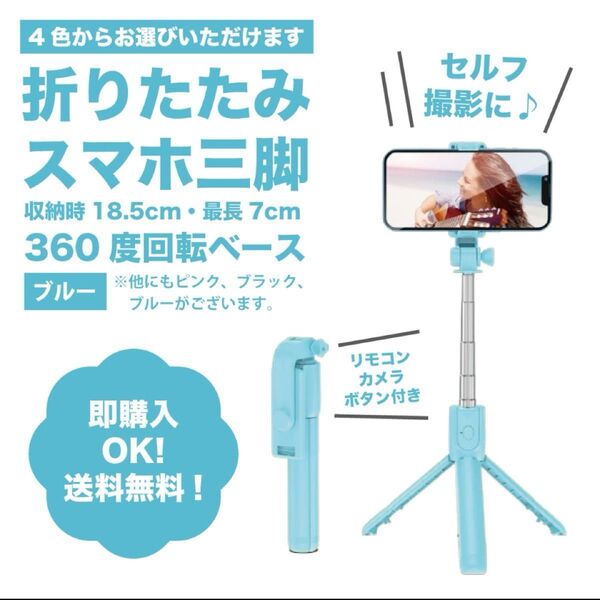 【ブルー】伸縮式スマホスタンド・セルカ棒・自撮り・三脚・Bluetooth