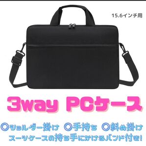【ブラック/15.6インチ】ノートパソコンケース ・軽量 ・防水3way仕様・ビジネスバッグ