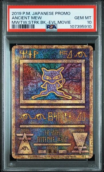PSA10 古代ミュウ ミュウツーの逆襲 プロモ ポケモンカードゲーム