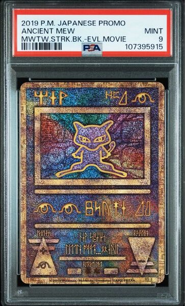 PSA9 古代ミュウ ミュウツーの逆襲 プロモ ポケモンカードゲーム