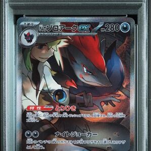 PSA10 Nのゾロアークex SAR バトルパートナーズ ポケモンカードゲーム