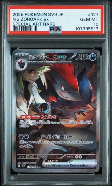 PSA10 Nのゾロアークex SAR バトルパートナーズ ポケモンカードゲーム