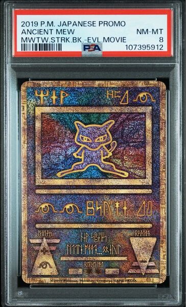 PSA8 古代ミュウ ミュウツーの逆襲 プロモ ポケモンカードゲーム