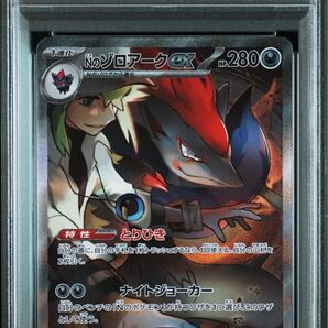 PSA10 Nのゾロアークex SAR バトルパートナーズ ポケモンカードゲーム