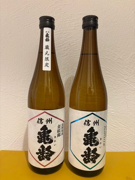 【信州亀齢】蔵元限定 金紋錦 ひとごこち 飲み比べセット