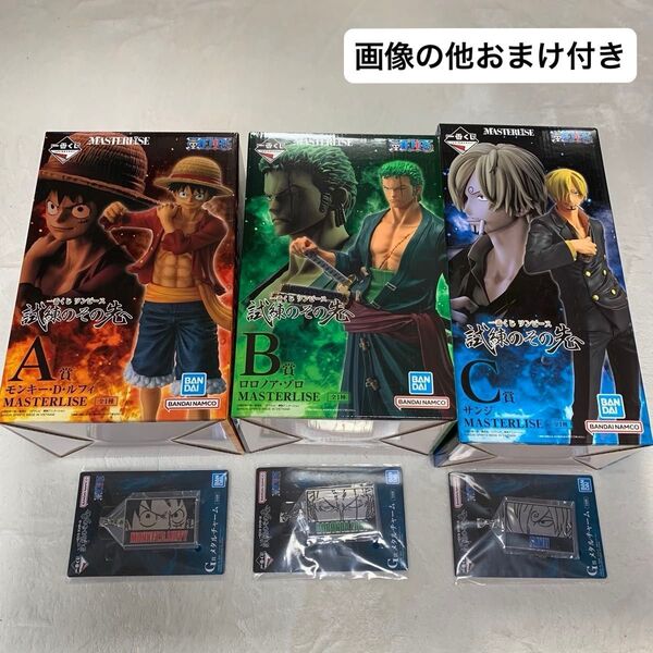 ワンピース 一番くじ フィギュア ルフィ ゾロ サンジ 試練のその先へ メタルチャーム 付き 他おまけ付き ランダム