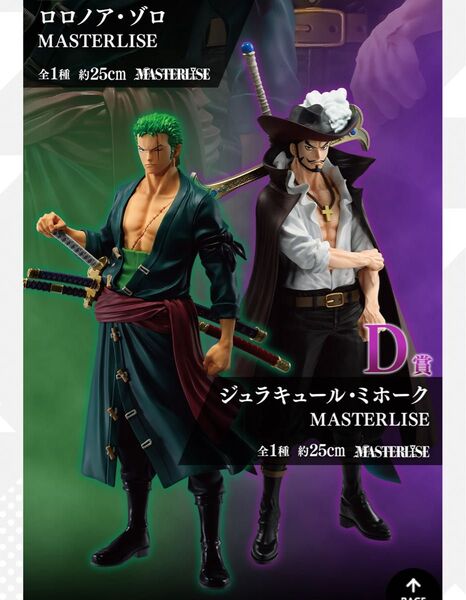 ワンピース 一番くじ B賞 ロロノア・ゾロ フィギュア メタルチャーム ファイル ステッカー アクリルスタンド 付き