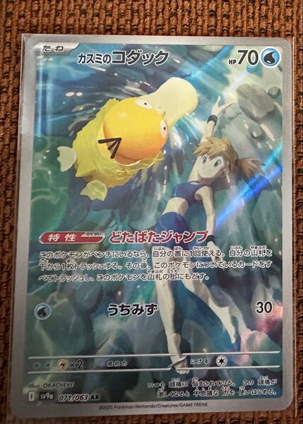 カスミのコダック AR 熱風のアリーナ ポケモンカード