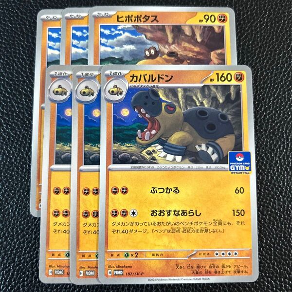 カバルドン プロモ おおすなあらし 進化ライン ポケモンカードゲーム