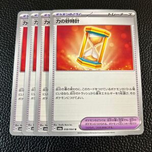 力の砂時計 ポケモンカードゲーム ポケモンのどうぐ