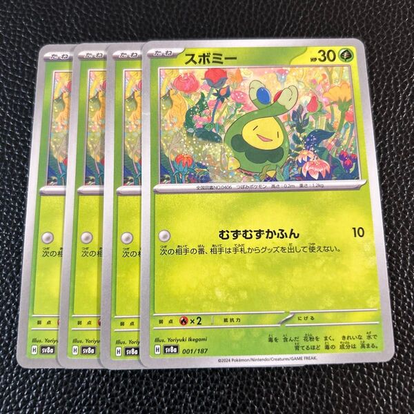 スボミー ポケモンカードゲーム むずむずかふん