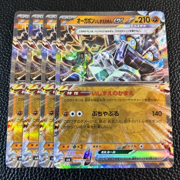 オーガポンいしずえのめんex ポケモンカードゲーム