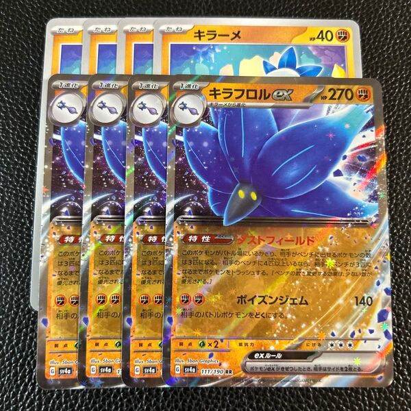 キラフロルex 進化ライン ポケモンカードゲーム