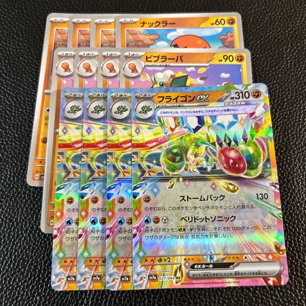 フライゴンex 進化ライン ポケモンカードゲーム
