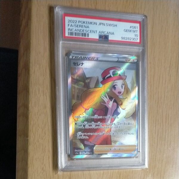 セレナsr psa10 SR