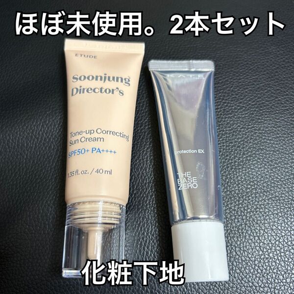 ETUDE スンジョンディレクター &ケイトプロテクションエキスパート2本セット