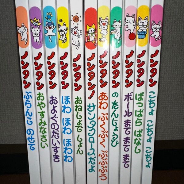 ノンタン あそぼうよ 絵本 11冊 セット まとめ売り