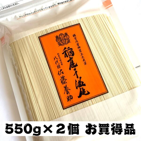 【最終販売!】稲庭うどん 佐藤養助 550g×2袋 約12人前 切り落とし 早い者勝ち
