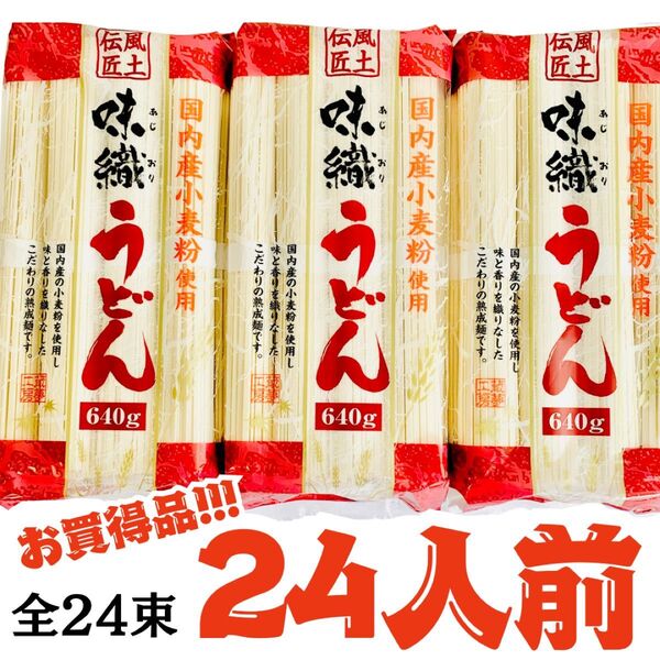 乾麺 干しうどん 1920g 24人前 ☆新品未開封 24束 保存食にも最適