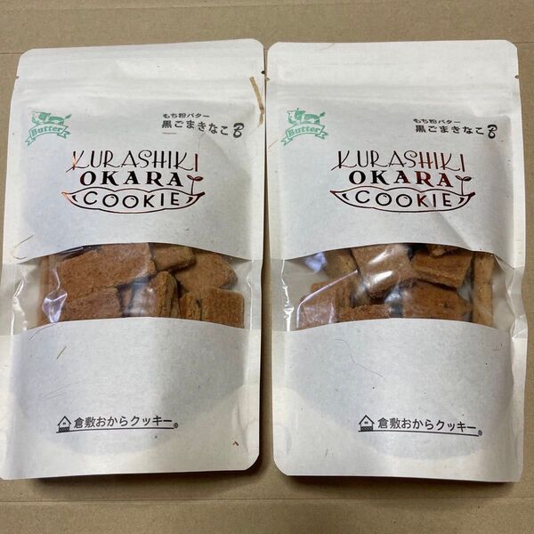 倉敷おからクッキー もち粉 黒ごまきなこ 2個セット