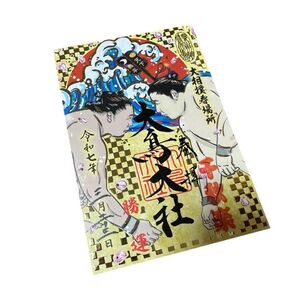 2025 大相撲春場所 大鳥大社 御朱印 限定 千穐楽