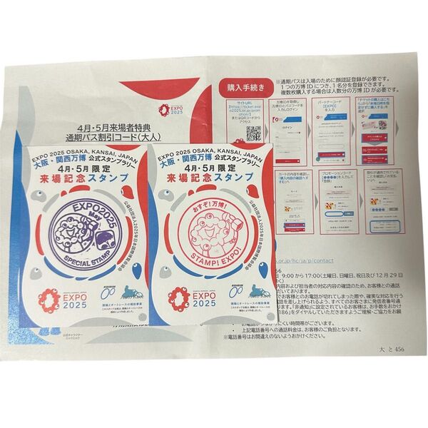 大阪万博 来場記念スタンプ 通期パス割引コード