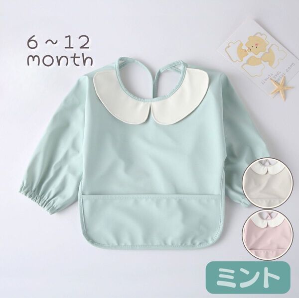 新品 ベビー用 お食事エプロン 袖付き 襟付き 防水 韓国風 かわいい Sサイズ 女の子 男の子 ベビースタイ 防水