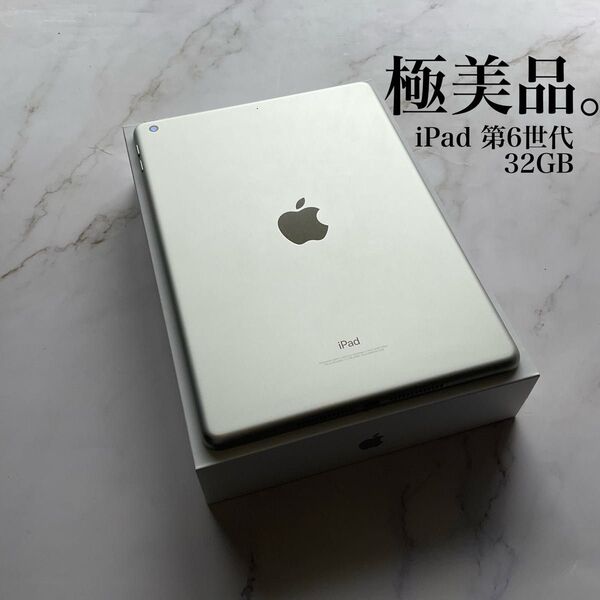 【極美品】Apple iPad 第6世代 Wi-Fi 32GB
