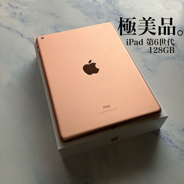 【極美品】Apple iPad 第6世代 Wi-Fi 128GB