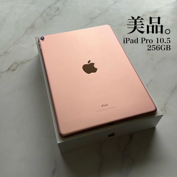 【美品】Apple iPad Pro 10.5 Wi-Fi 256GB