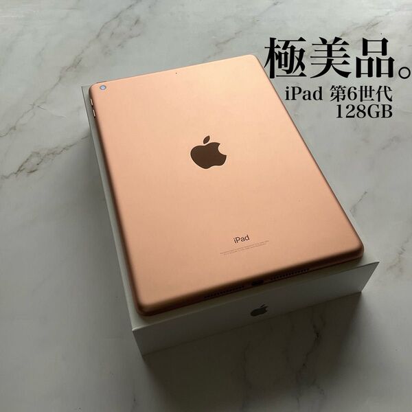 【極美品】Apple iPad 第6世代 Wi-Fi 128GB