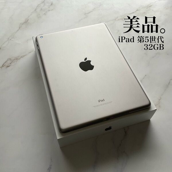 【美品】Apple iPad 第5世代 Wi-Fi 32GB