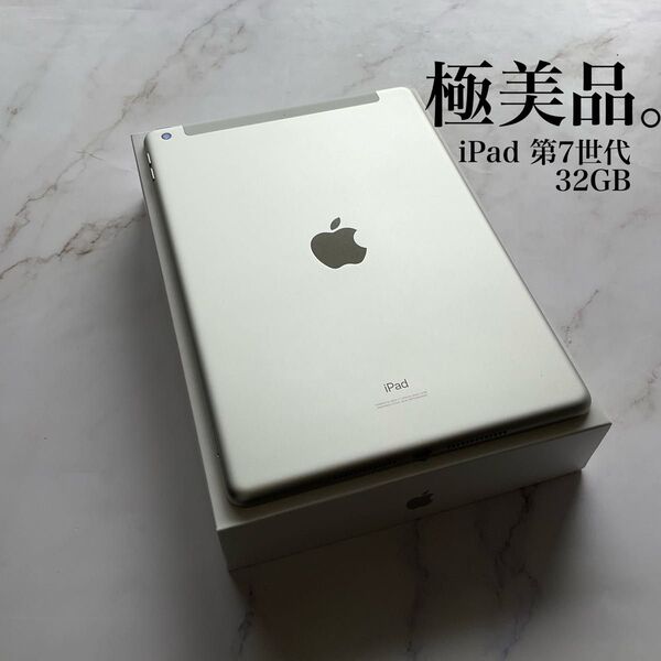 【極美品】Apple iPad 第7世代 Wi-Fi Cellular 32GB