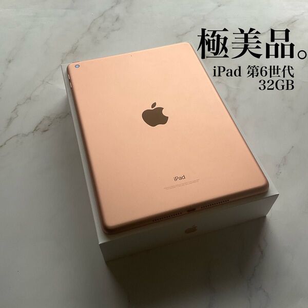【極美品】Apple iPad 第6世代 Wi-Fi 32GB