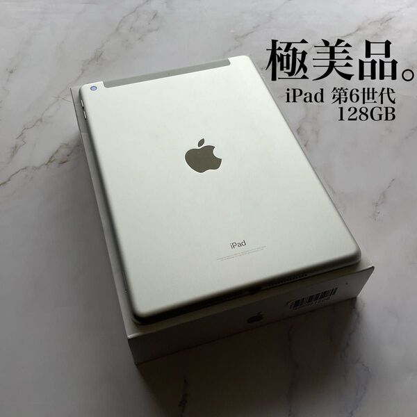 【極美品】Apple iPad 第6世代 Wi-Fi Cellular 128GB
